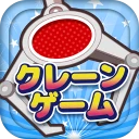 クレーンゲームマスター-クレマス-オンラインクレーンゲーム