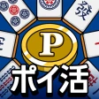 POINT麻雀(ポイント麻雀) 脳トレ 人気 暇つぶしゲーム icon