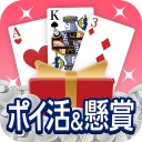 ポイ活&懸賞ソリティア - 暇つぶしゲーム 面白い 脳トレ