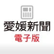 愛媛新聞 icon