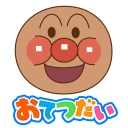 アンパンマン おてつだいできた！子供向けのアプリ・幼児 知育