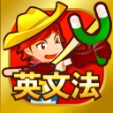 早打ち英文法（中学英語・高校英語の英文法）
