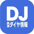 鉄道ダイヤ情報　臨時列車運転情報 icon
