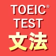 英語1560問 TOEIC®テスト文法／単語／リーディング icon
