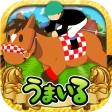 うまいるスタジアム[登録無料の本格競馬ゲーム] icon
