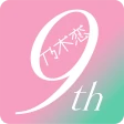 [乃木坂46公式ゲーム]乃木恋～坂道の下であの日僕は恋をした icon