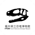 福井県立恐竜博物館　展示解説アプリ icon