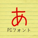 あずきフォント icon