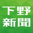 下野新聞デジタル icon