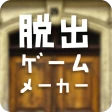 脱出ゲームメーカー - 脱出ゲームや謎解きを作って遊ぼう! icon