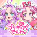もしもし！プリキュアでんわ