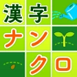 脳トレ漢字クロスワード - 漢字クイズ icon
