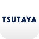 TSUTAYAアプリ / 楽しいこと、まるごと、ここに。