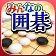 みんなの囲碁 DeepLearning - 最新AIを搭載 icon