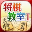 みんなの将棋教室Ⅰ ~ルールを覚えて将棋を指してみよう~ icon