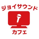 カラオケ ジョイサウンドカフェ