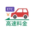 高速道路ナビ - 料金検索・渋滞情報・ETC icon