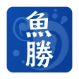 魚勝 潮見表／潮汐・潮位を検索 icon