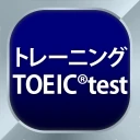 トレーニング TOEIC®test -リスニング・文法・単語