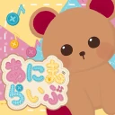 あにまらいぶ-おとげー・歌・リズム・音ゲー・かわいいゲーム
