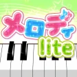 メロディlite - ピアノで手軽に音ゲーミセスリズムゲーム icon