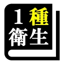 第1種衛生管理者試験「30日合格プログラム」