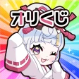 オリくじ|超還元トレカのオリパ・オンラインオリパ icon