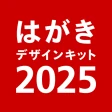 年賀状 2025 はがきデザインキット 日本郵便【公式】 icon