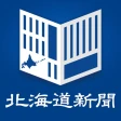北海道新聞 紙面ビューアー icon