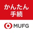 三菱UFJ銀行 かんたん手続アプリ icon