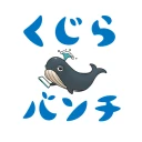 くじらバンチ