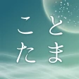 江原啓之 あなたの毎日を救う ことたまオーラカード icon