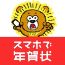 年賀状 2025 - 年賀状は「スマホで年賀状」年賀状アプリ