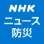 NHK ニュース・防災 icon