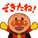 やったね!できたね!アンパンマン 子供向けのアプリ知育ゲーム