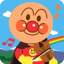 うたって!おどって!アンパンマン 子供向けの知育音楽アプリ