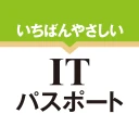 いちばんやさしい ITパスポート 絶対合格の過去問集