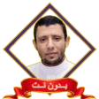 كتاب التجويد المصور فارس عنتر icon
