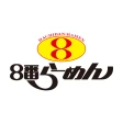 8番らーめん公式アプリ icon