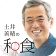 土井善晴の和食 - 旬の献立・家庭料理をレシピ動画で紹介 - icon