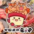 七輪焼肉 安安 icon