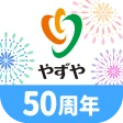 「やずや公式」健康食品・サプリメント通販アプリ icon