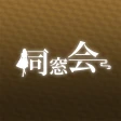 同窓会 熟年シニアの集まる写真動画ボイスで出会い系SNS icon