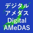デジタルアメダス icon