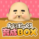 おじぽっくる育成BOX – 放置箱庭癒しゲーム