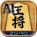 将棋ZERO - 初心者から上級者まで遊べるAI将棋アプリ