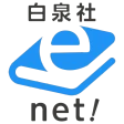 白泉社e-net! icon