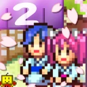 ゆけむり温泉郷2