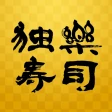 独楽寿司 icon