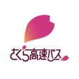 さくら高速バス - 高速バスの簡単検索・比較・予約アプリ icon